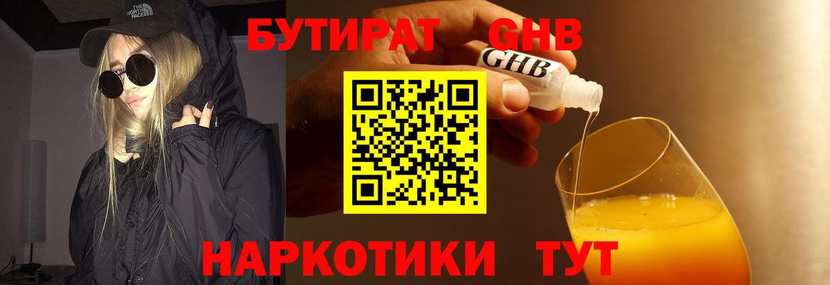 БУТИРАТ  БУТИРАТ вода  Вход с VPN  Сальск 