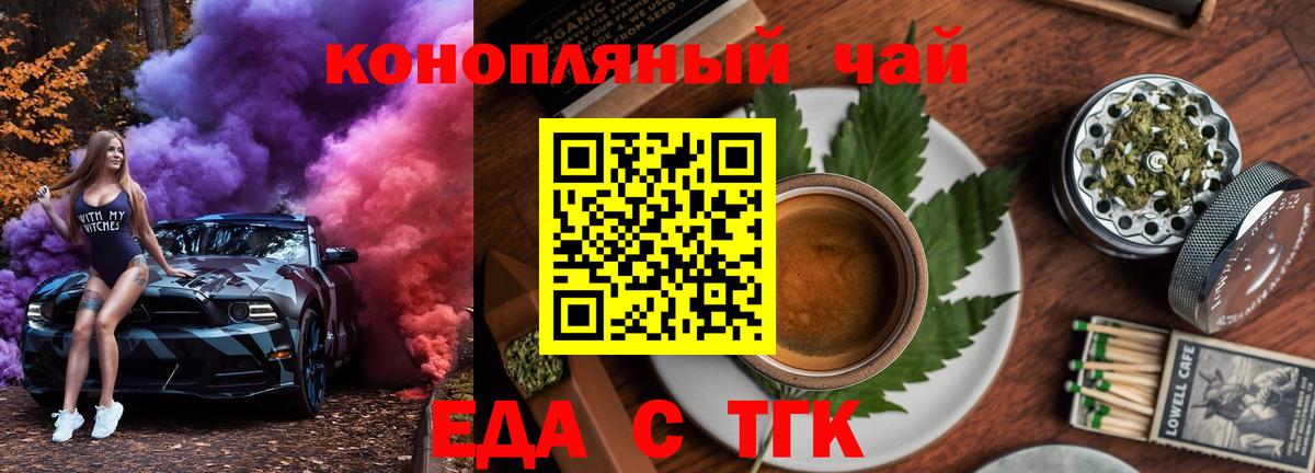 Сальск  Еда ТГК конопля  Вход с VPN 