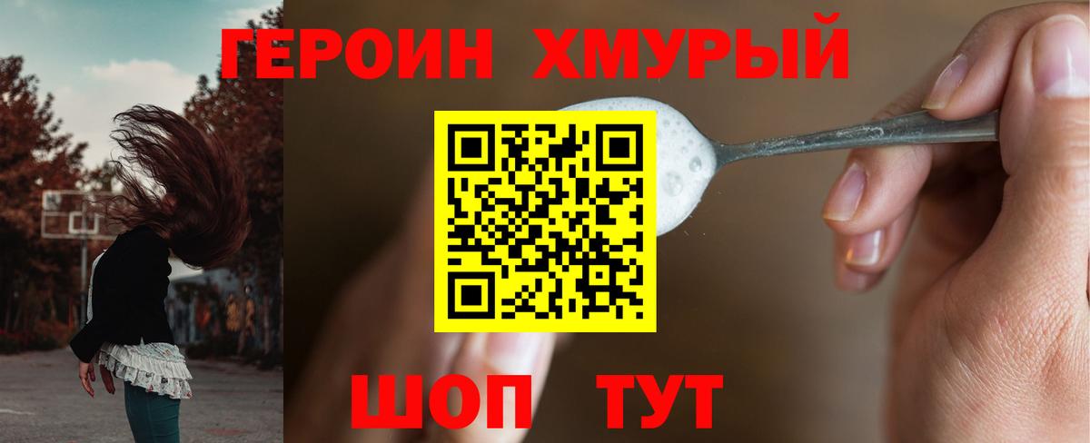 ГЕРОИН Heroin Сальск
