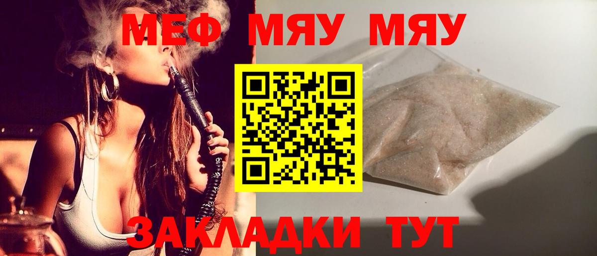 Меф мяу мяу кристаллы Сальск