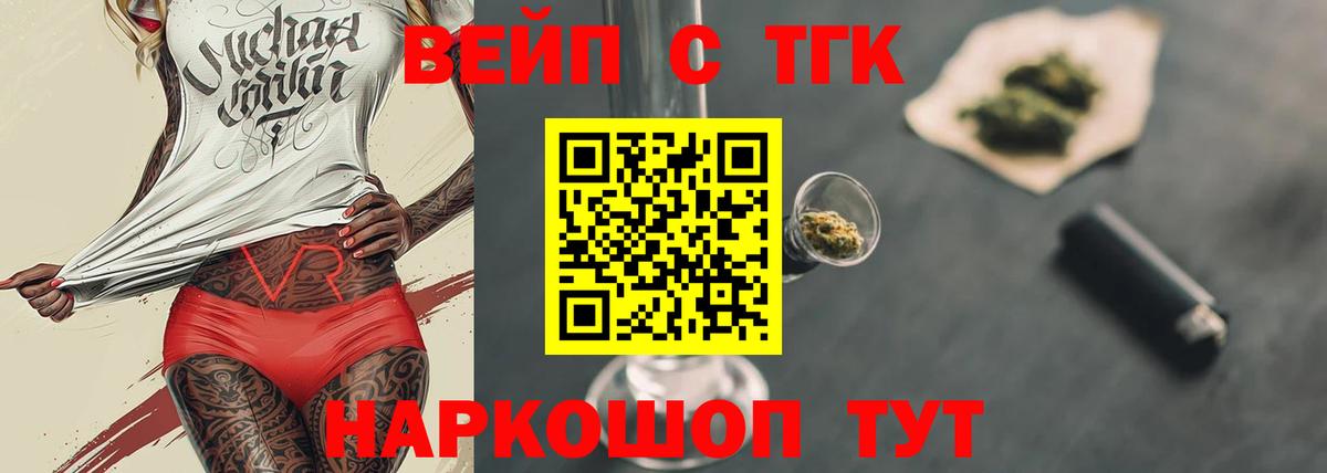 Сальск  ТГК жижа  Вход с VPN 